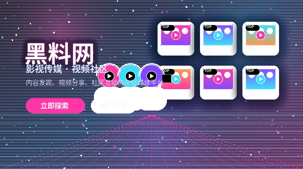 黑料网活动公告信息展示